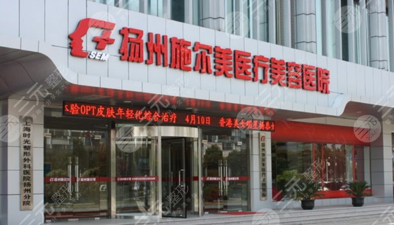 扬州施尔美医疗