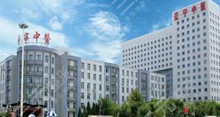 辽宁省中医院