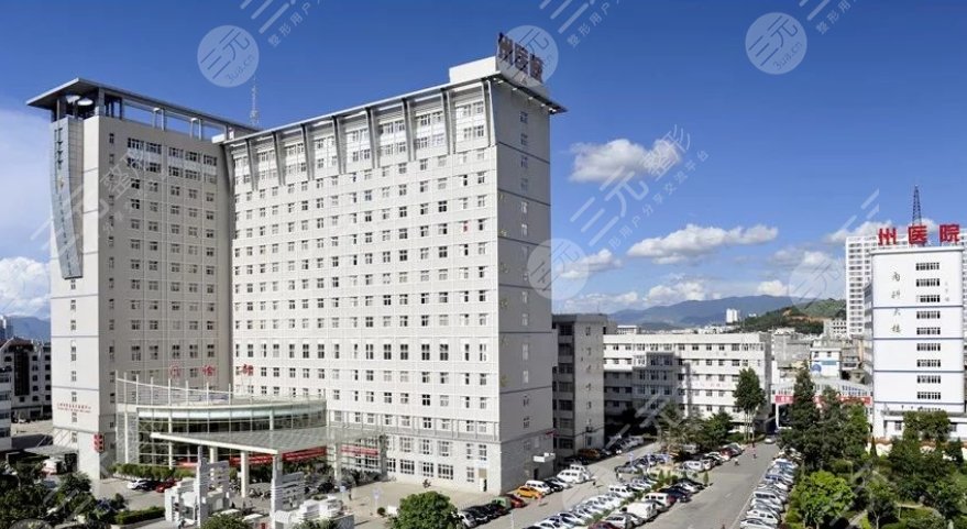 大理州人民医院