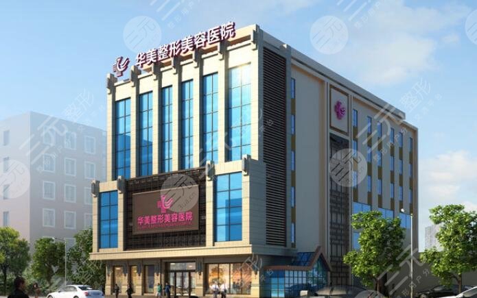太原华美医疗美容医院