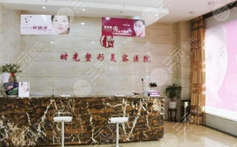 太原时光医疗美容医院
