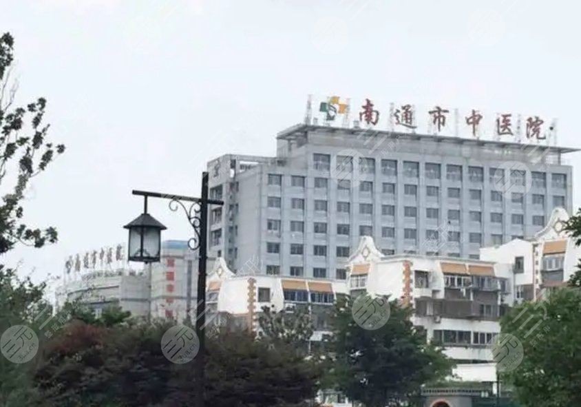 南通市中医院