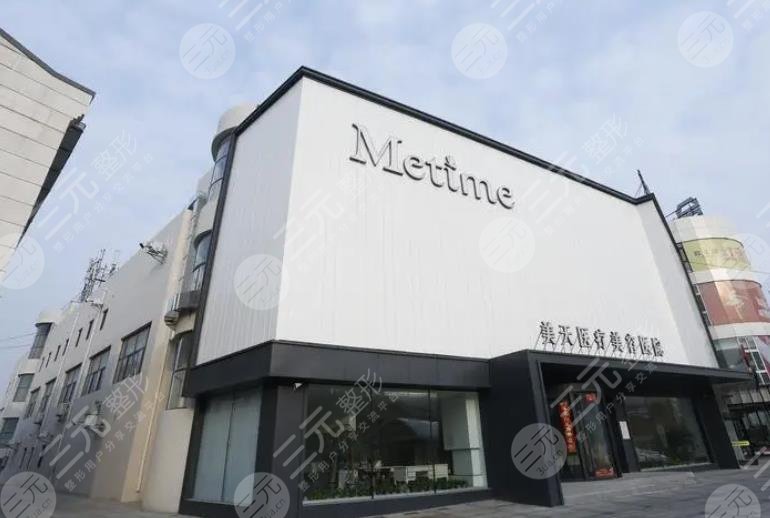 大连美天医疗美容医院