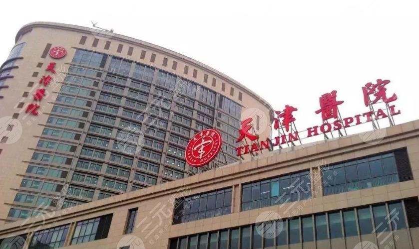 天津医院
