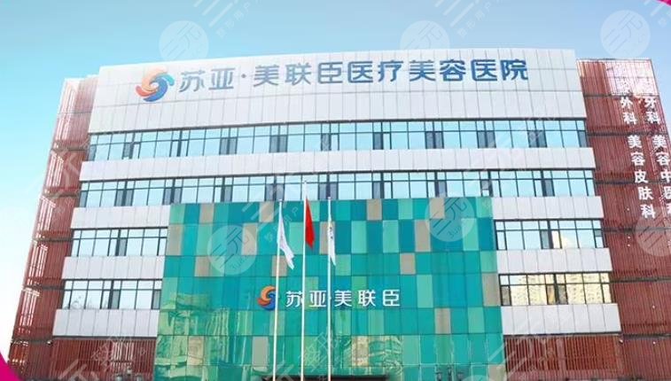 石家庄苏亚美联臣医疗