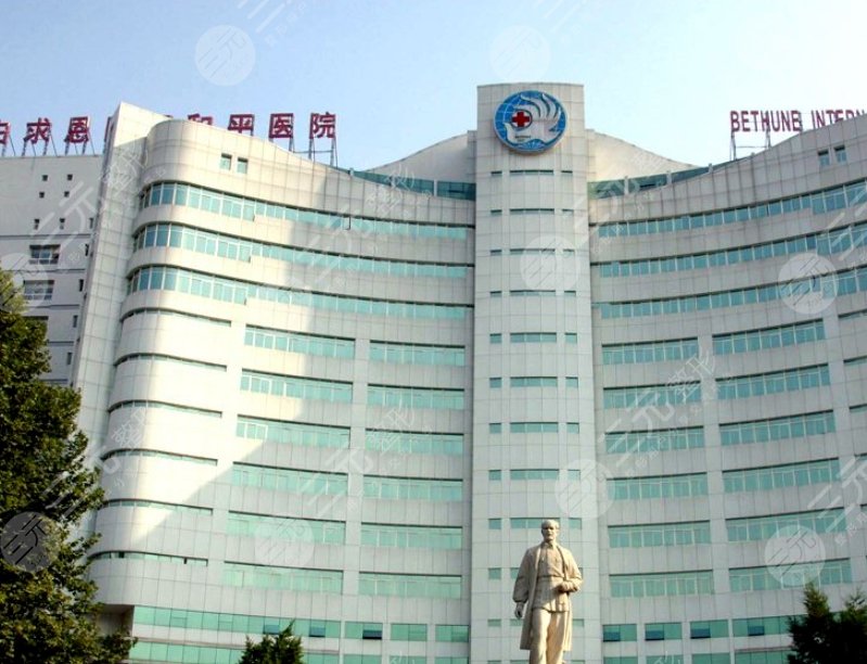 白求恩国际和平医院