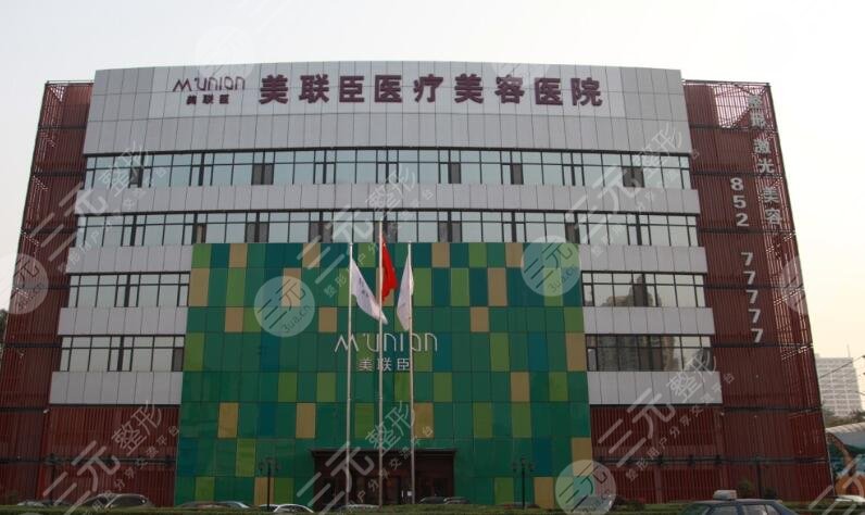 石家庄苏亚美联臣医疗美容医院