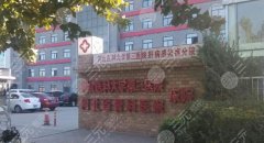 石家庄哪个医院做牙齿矫正好？前五名单揭晓