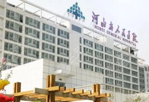 河北省人民医院