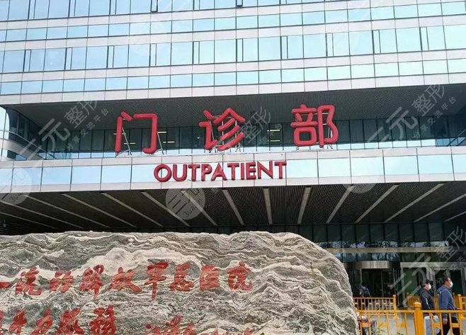 解放军总医院301医院