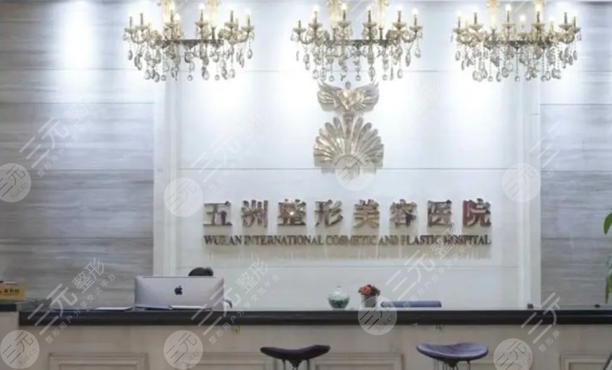 北京五洲医疗美容