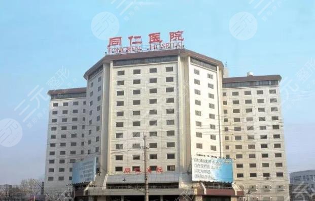 首都医科大学附属北京同仁医院