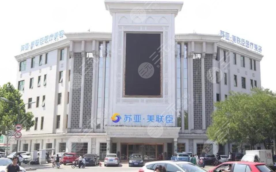 唐山苏亚美联臣医疗美容医院