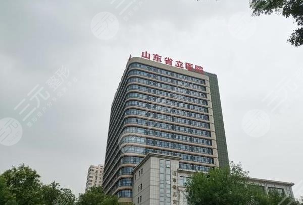 山东省立医