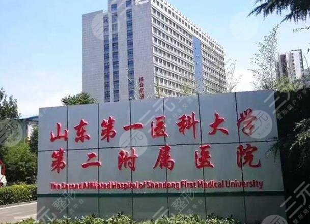 山东第一医科大学第一附属医院