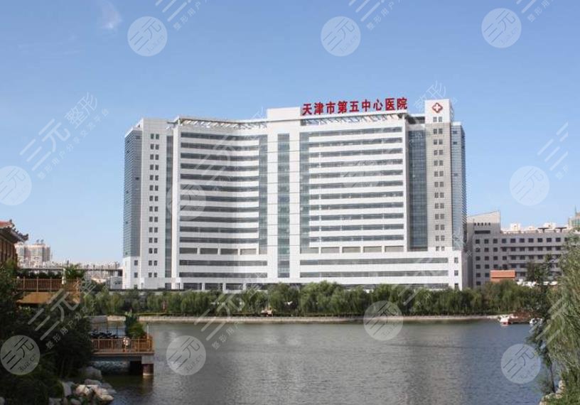 天津市第五中心医院