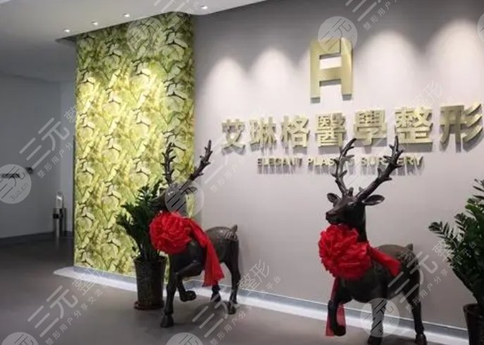 天津艾琳格医疗美容