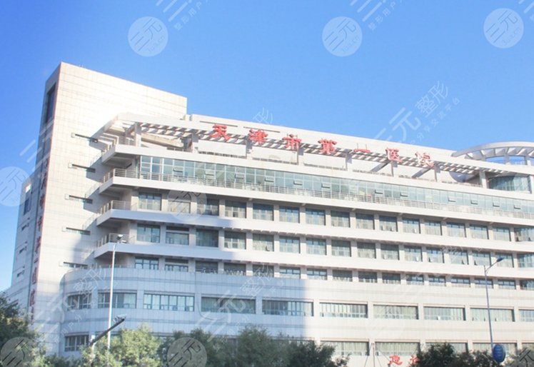 天津市第一医院