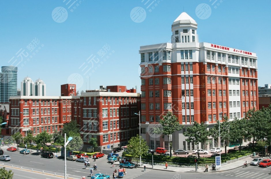 天津市口腔医院