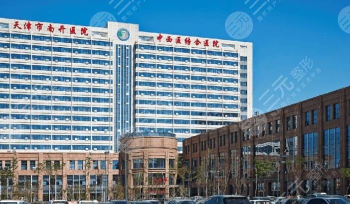 天津中西医结合医院