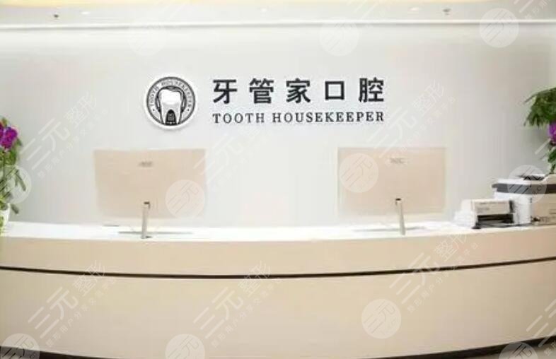 北京牙管家口腔诊所