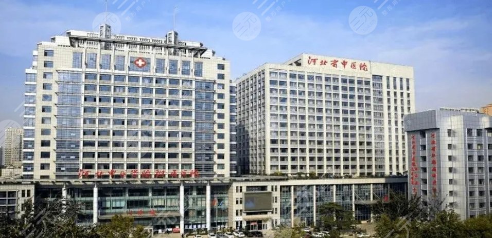河北省中医院