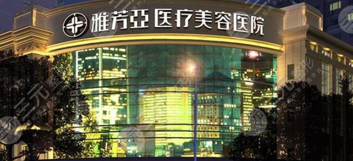 石家庄雅芳亚医疗美容医院