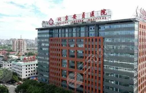 首都医科大学附属北京安贞医院