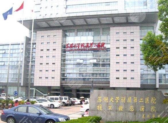 苏州附二医院