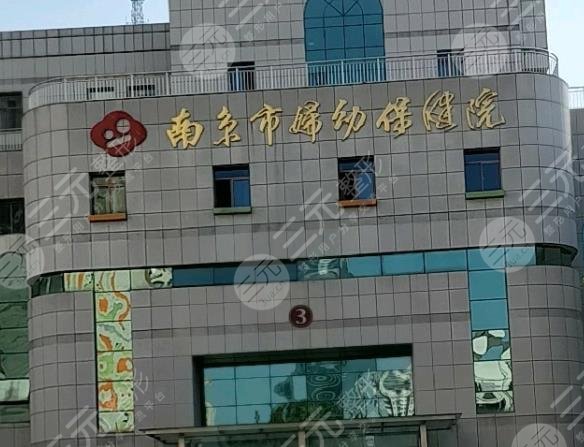 南京市妇幼保健院医疗美容科