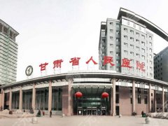 兰州整形美容医院排名前十位有哪些?盘点几家口碑医院名单 兰州整形美容医院排名前十位有哪些?盘点几家口碑医院名单
