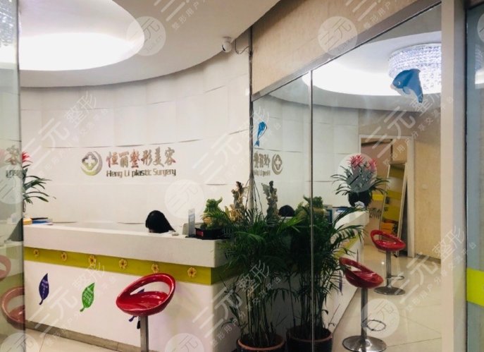 北京朝阳恒丽医疗美容医院