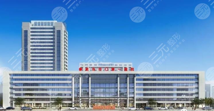 秦皇岛市第一医院