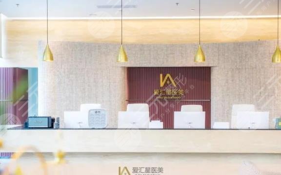 中山市爱汇星整形医院
