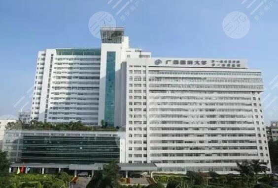 广西医科大学第一附属医院