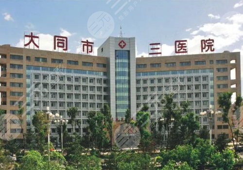 大同三医院整形外科去眼袋怎么样