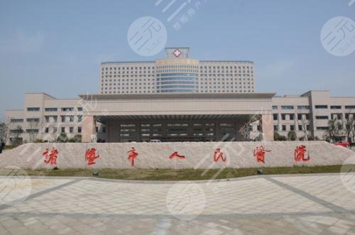 诸暨人民医院口腔科简介