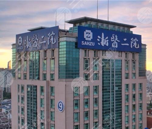 浙大二院整形科详细介绍