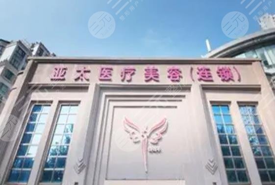 呼和浩特亚太医疗
