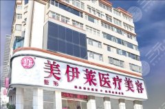 昆明美伊莱医疗美容门诊部地址在哪?基本信息公布,项目问答参考 昆明美伊莱医疗美容门诊部地址在哪?基本信息公布,项目问答参考