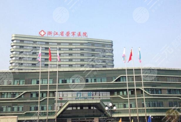 浙江荣军医院植发多少钱