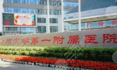 郑州整形医院哪个比较好？罗列top5医院信息