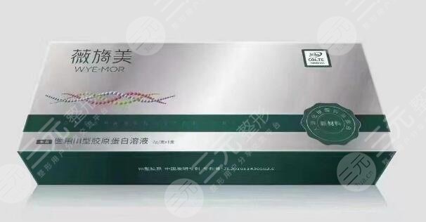 薇旖美三型胶原蛋白