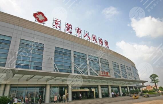 东莞人民医院