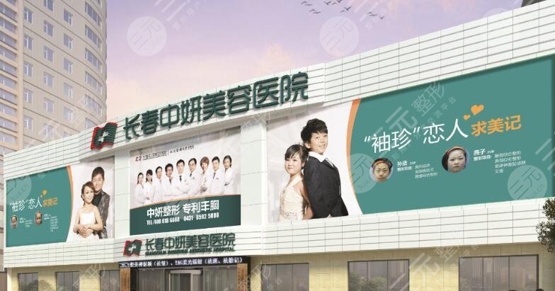 长春中妍美容医院