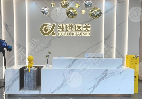成都纯曦整形医院全眼综合修复怎么样