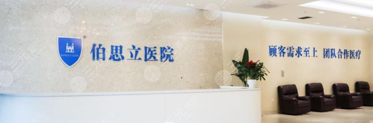 南通伯思立医疗美容医院