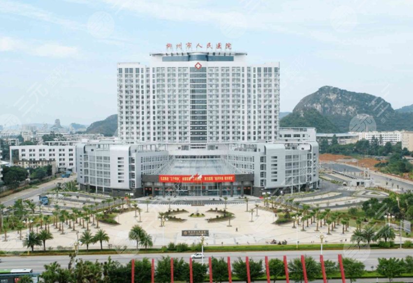 柳州市人民医院