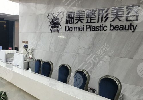 娄底德美整形医院在哪里