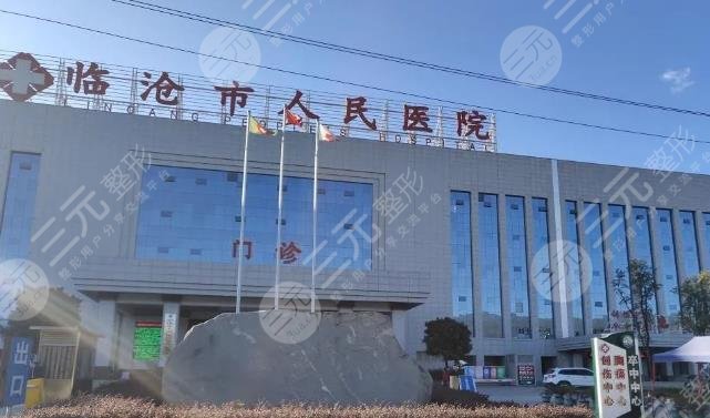 临沂市人民医院